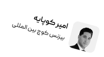 امیر کوپایه